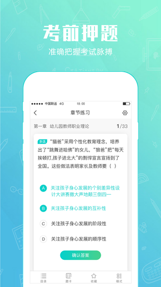 才士题库 截图 5
