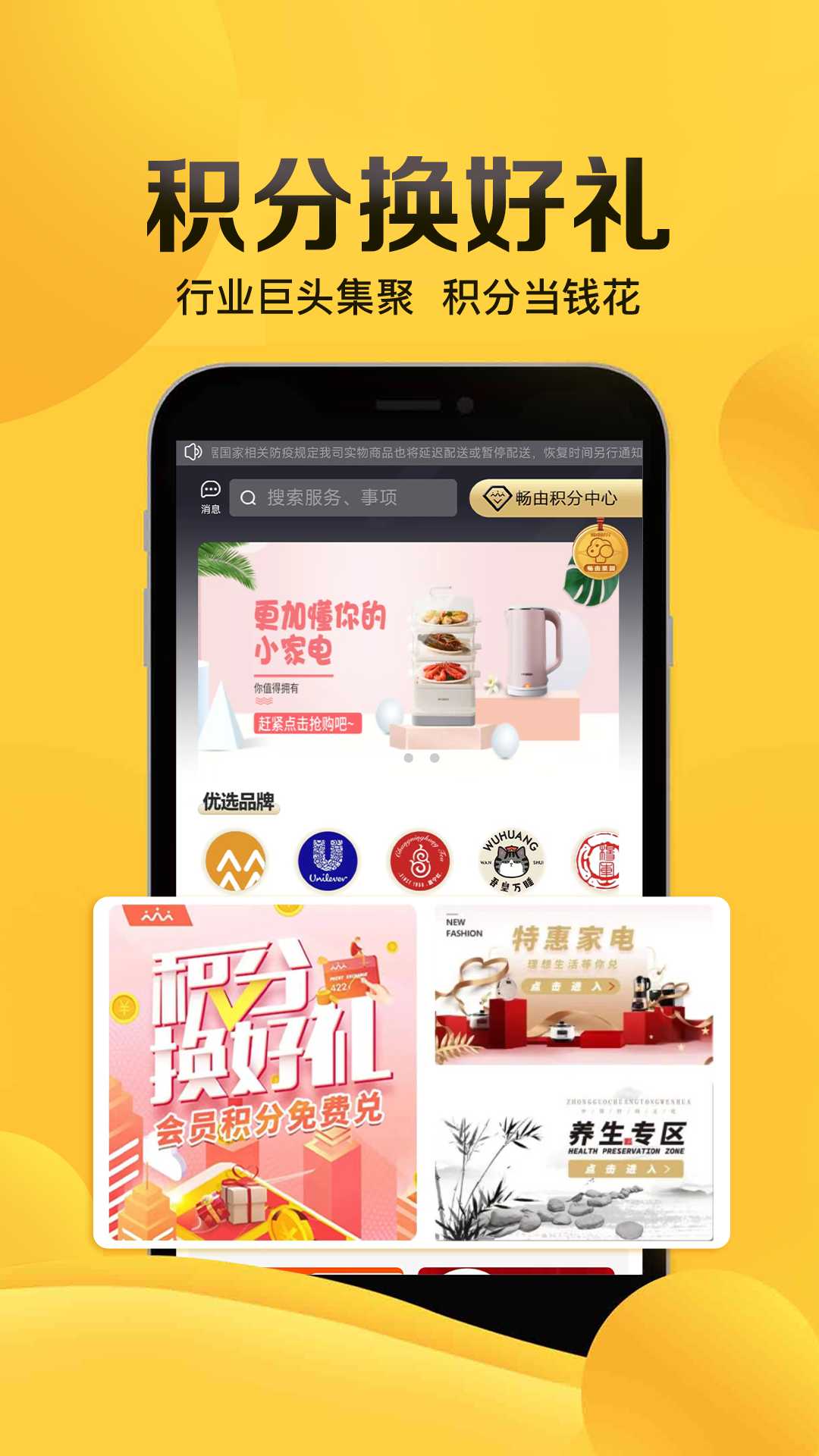 畅由生活 截图 1