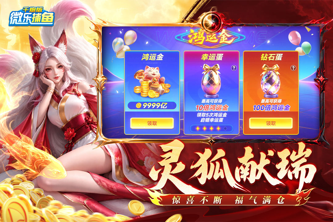 微乐捕鱼千炮版 截图 2