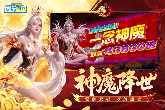微乐捕鱼千炮版 截图 3