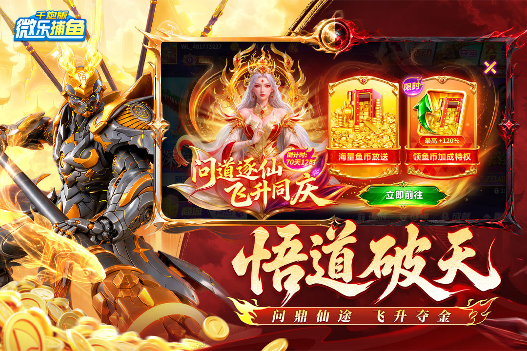 微乐捕鱼千炮版 截图 4