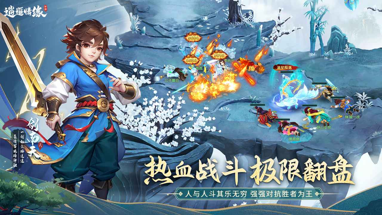 逍遥情缘 截图 4