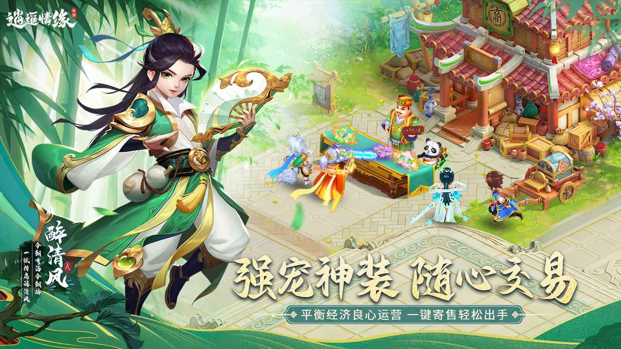 逍遥情缘 截图 5