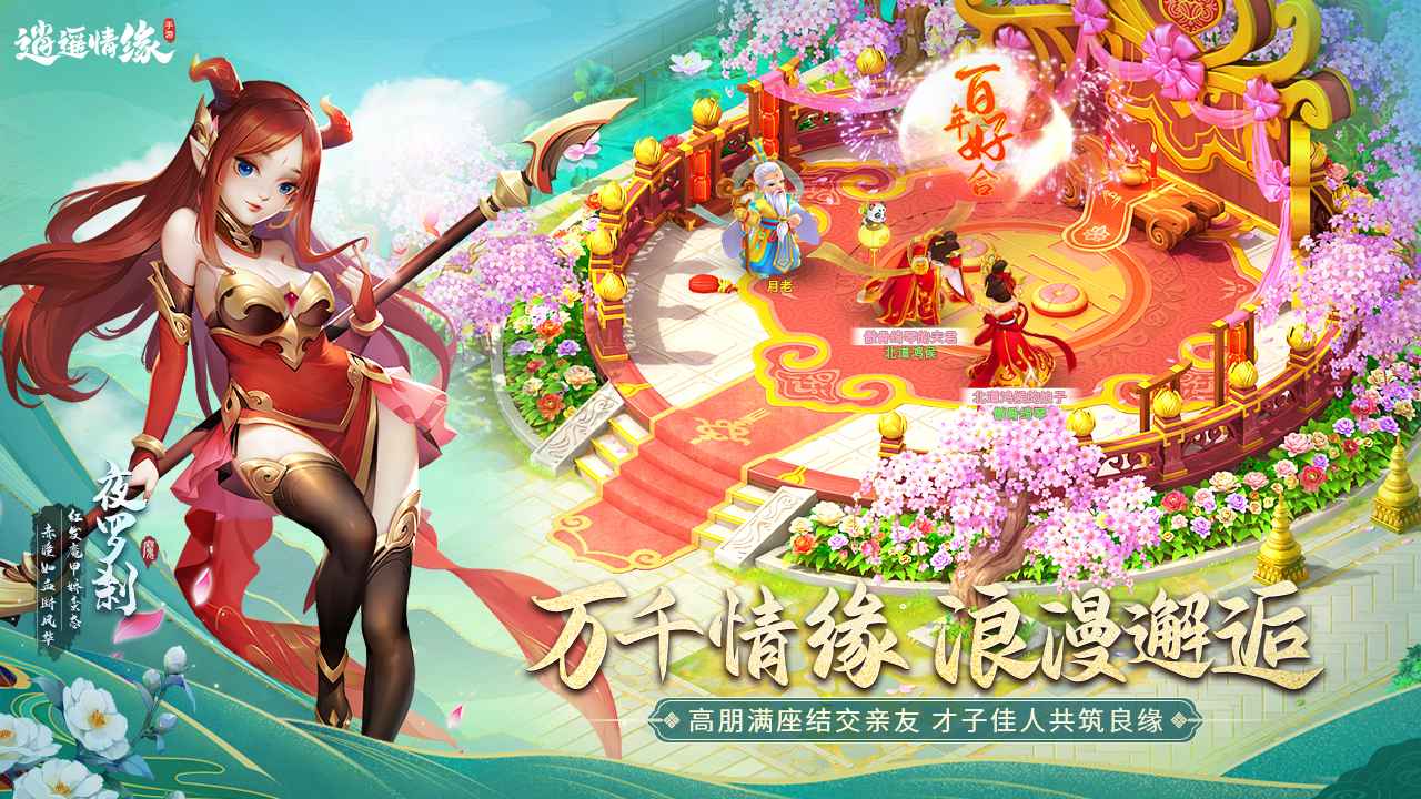 逍遥情缘 截图 6