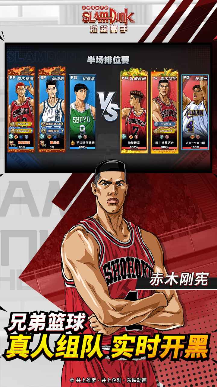 灌篮高手 正版授权手游 截图 4