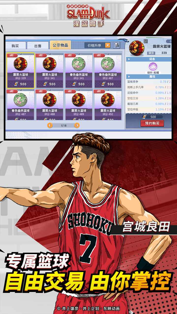 灌篮高手 正版授权手游 截图 6