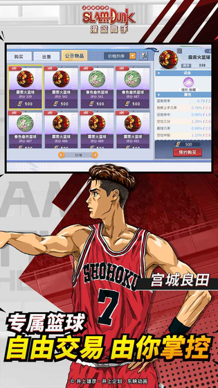 灌篮高手 正版授权手游 截图 6