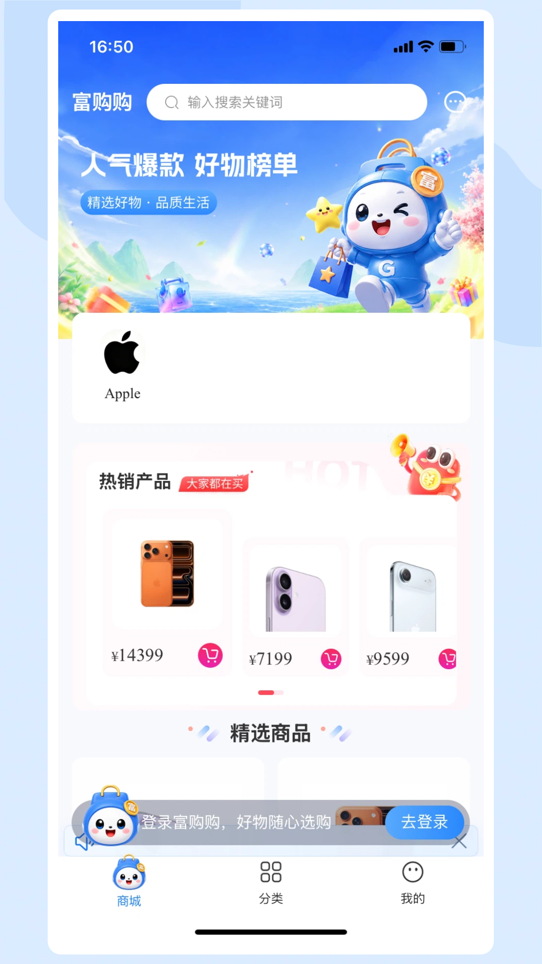 富购购 截图 1