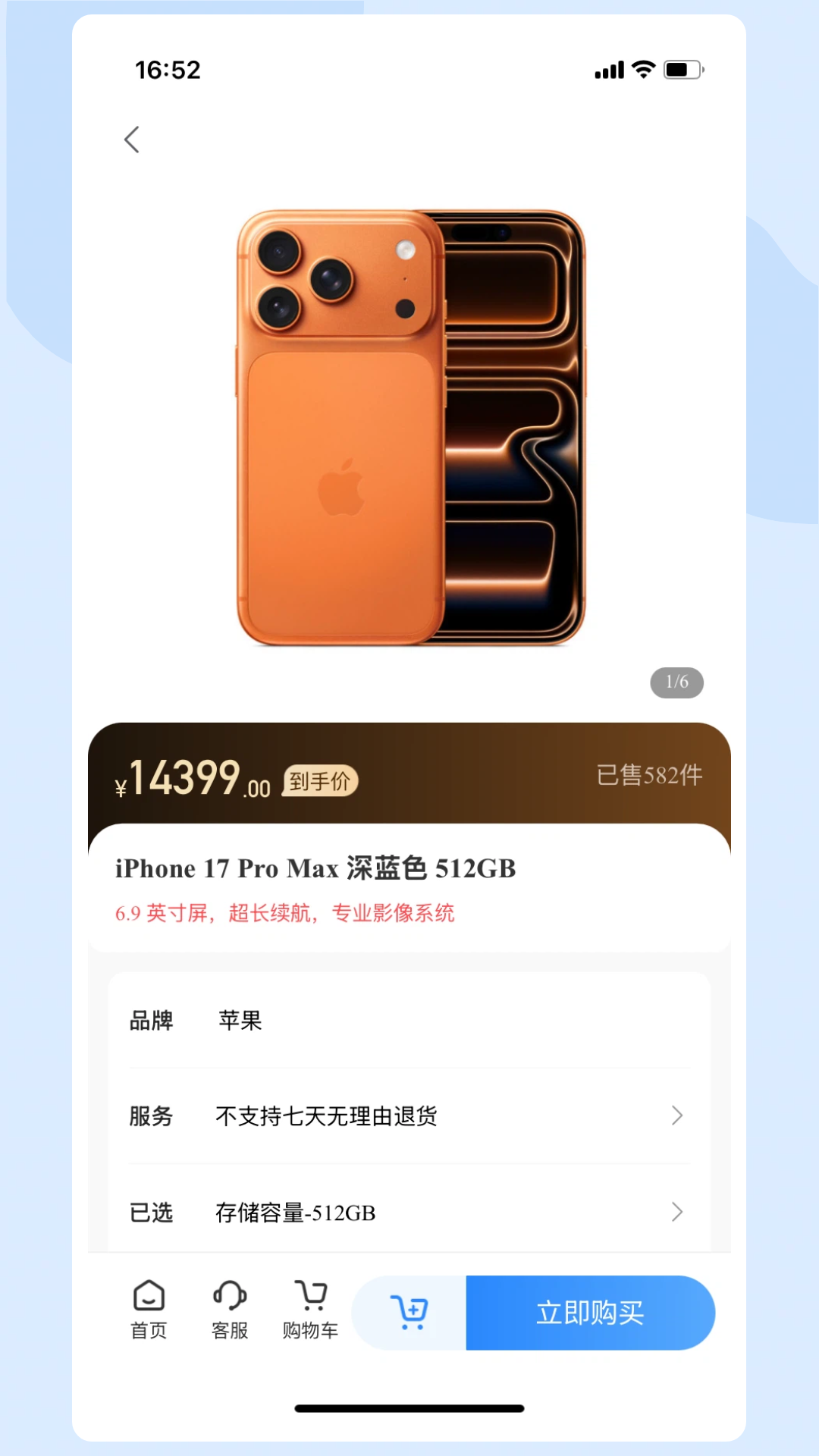 富购购 截图 3