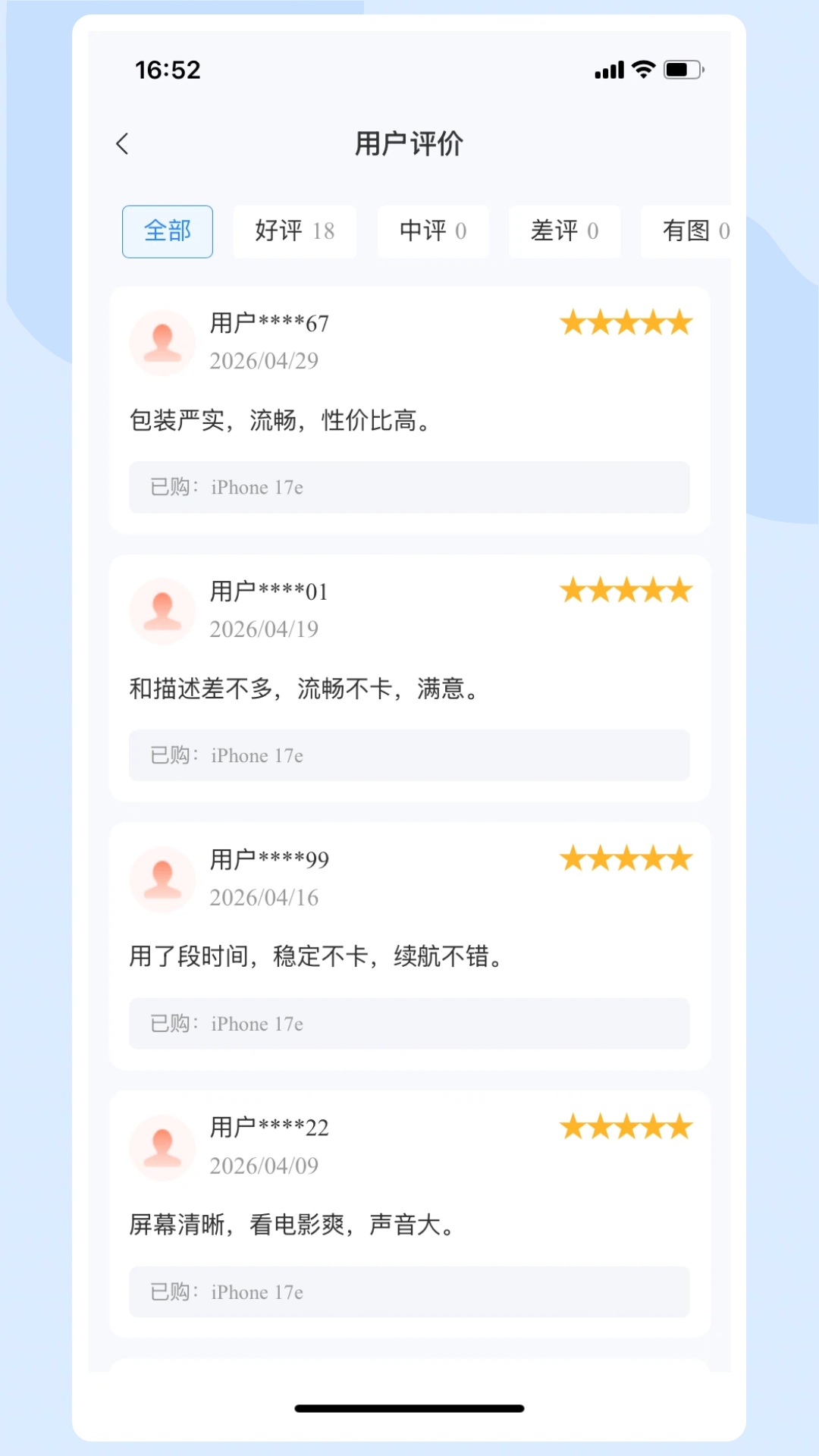 富购购 截图 4
