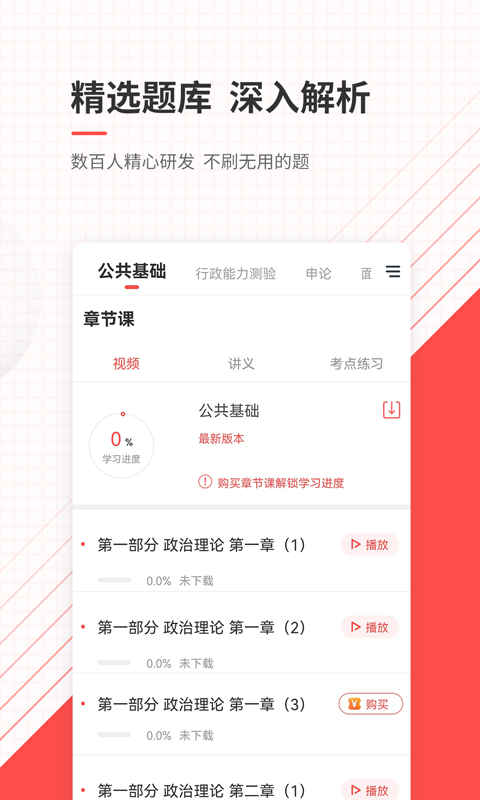 公务员准题库 截图 3