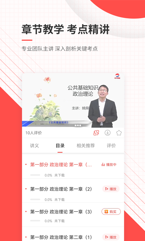 公务员准题库 截图 4