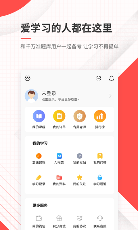 公务员准题库 截图 5