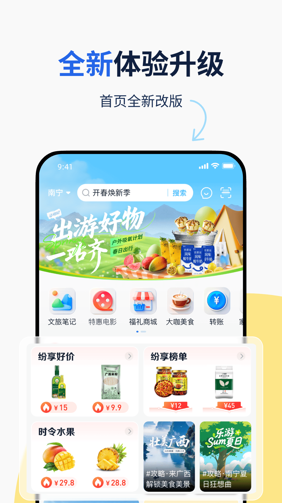 纷享生活 截图 1