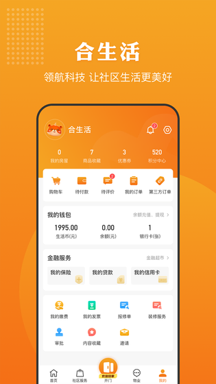 合生活 截图 4