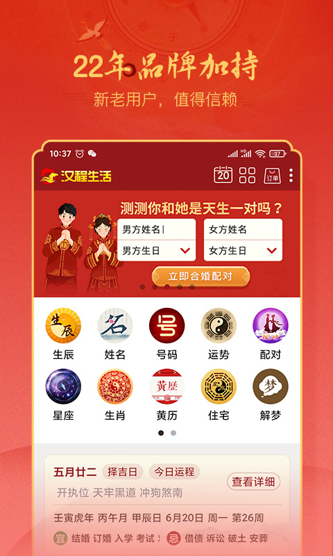 汉程生活 截图 1