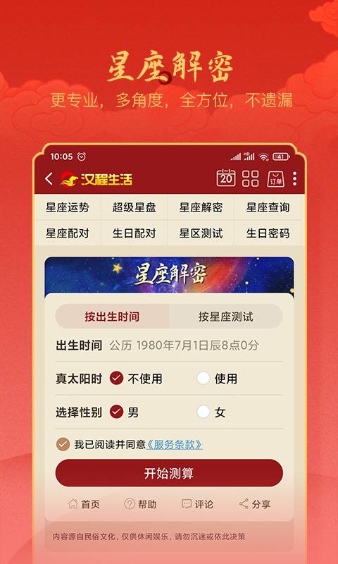 汉程生活 截图 2