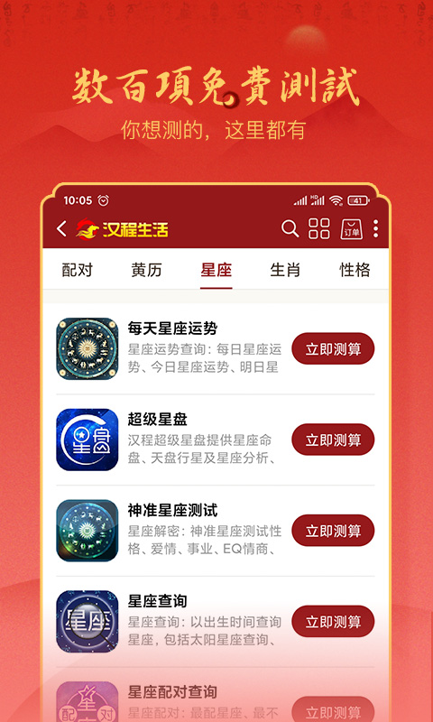汉程生活 截图 4