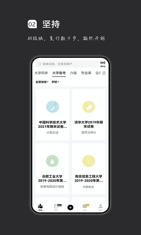 疯狂刷题 截图 2