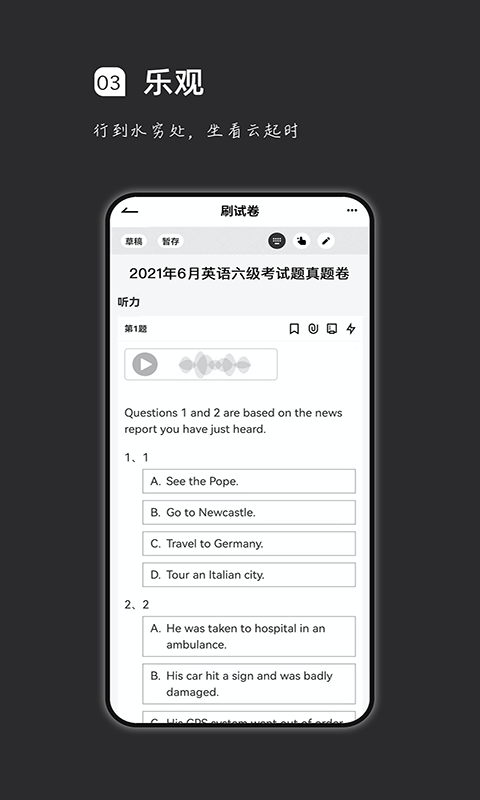 疯狂刷题 截图 3