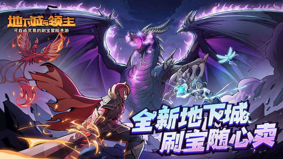 地下城与领主 截图 1