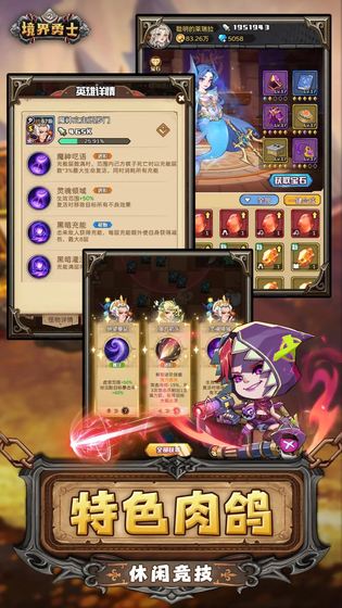 境界勇士 截图 2
