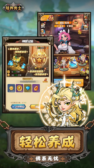 境界勇士 截图 3