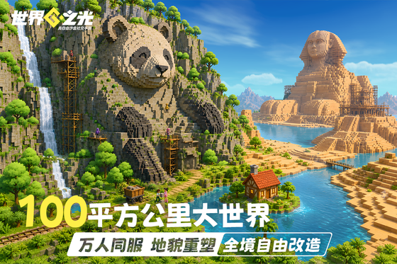 世界之光 截图 1