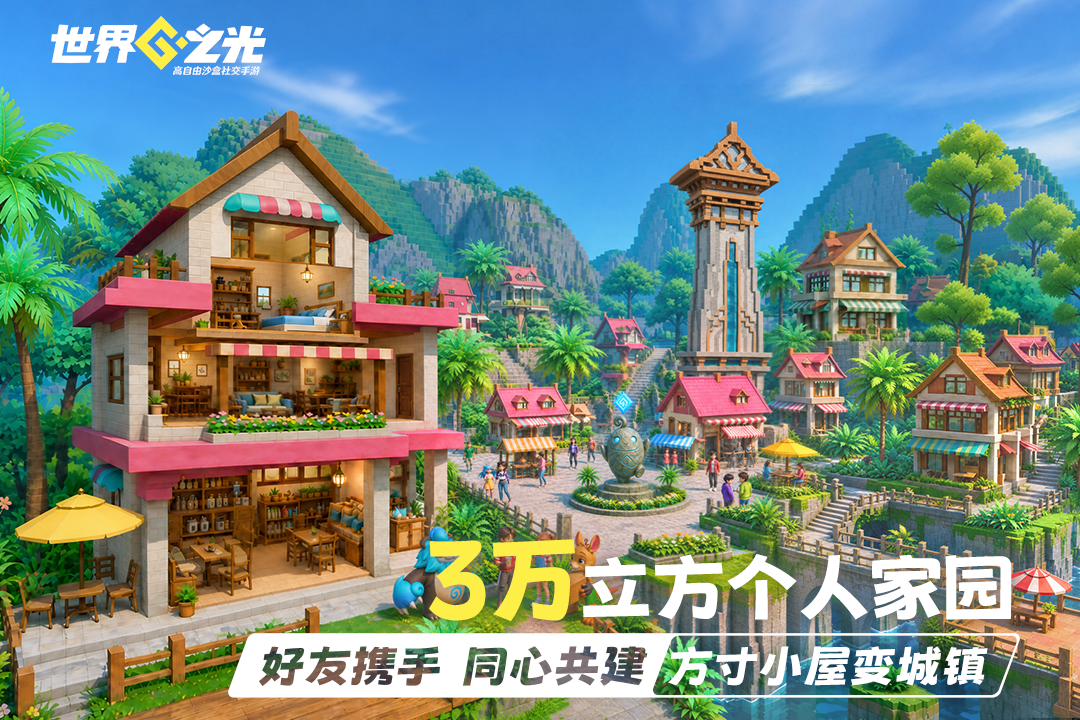世界之光 截图 2