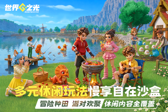 世界之光 截图 3