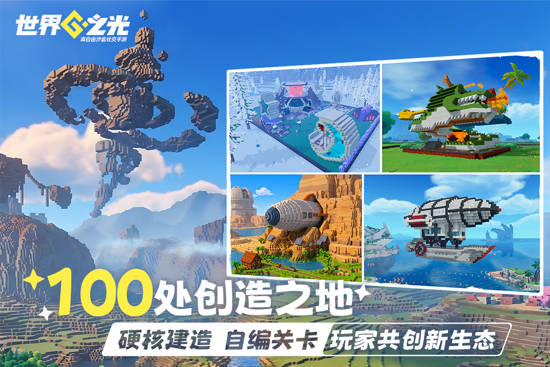 世界之光 截图 4