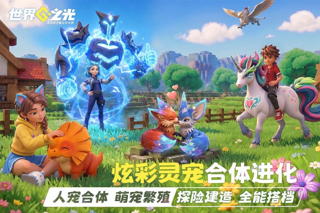 世界之光 截图 5