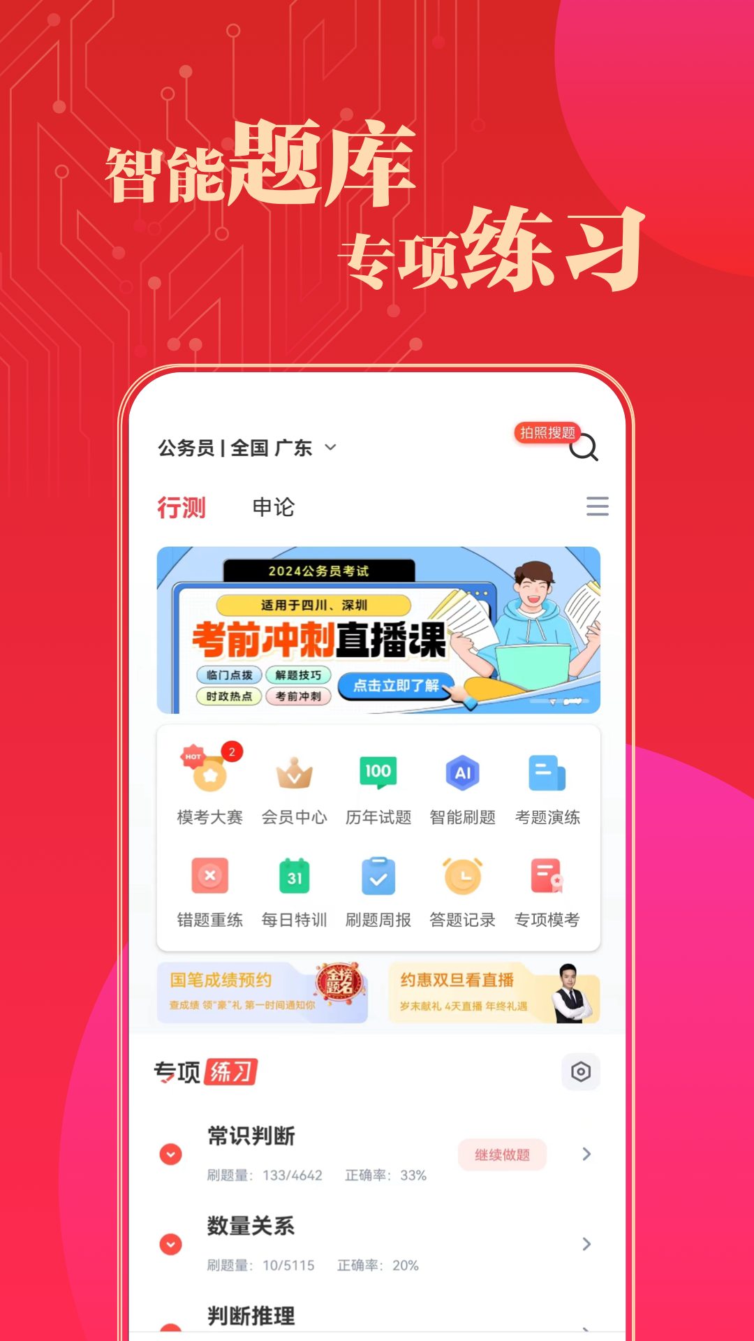 华图在线题库 截图 1
