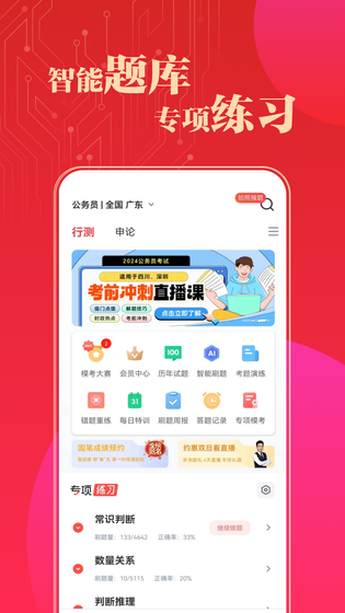 华图在线题库 截图 1