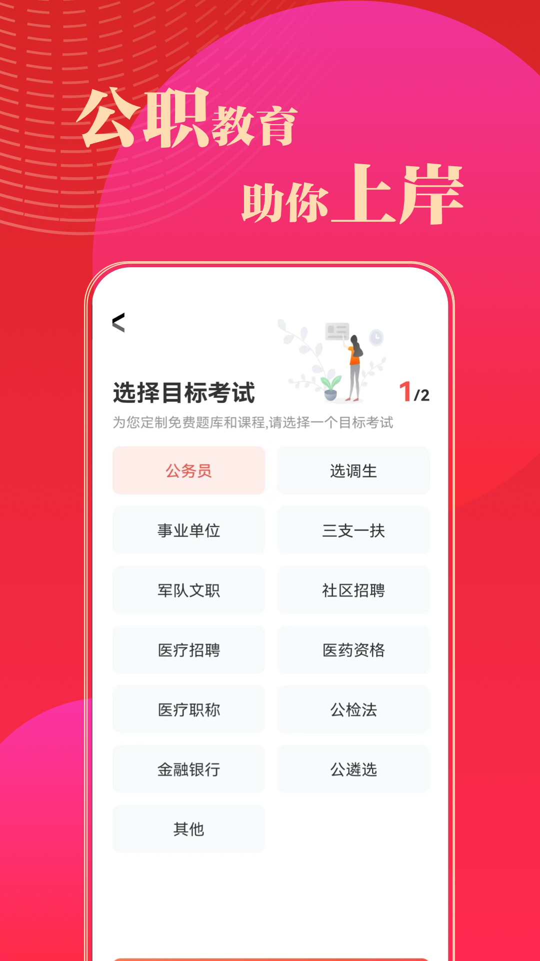 华图在线题库 截图 2