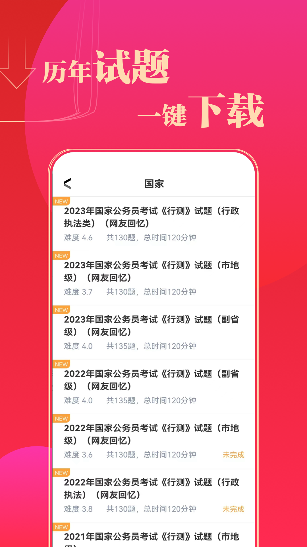 华图在线题库 截图 3