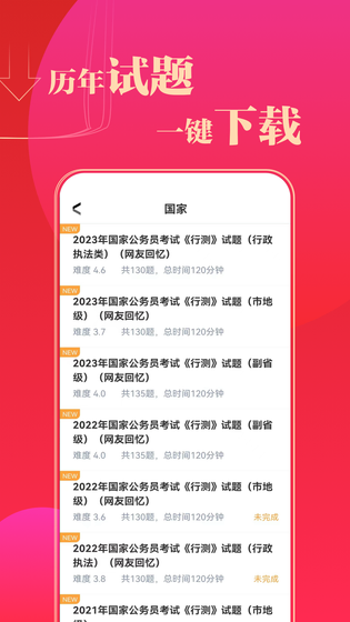 华图在线题库 截图 3