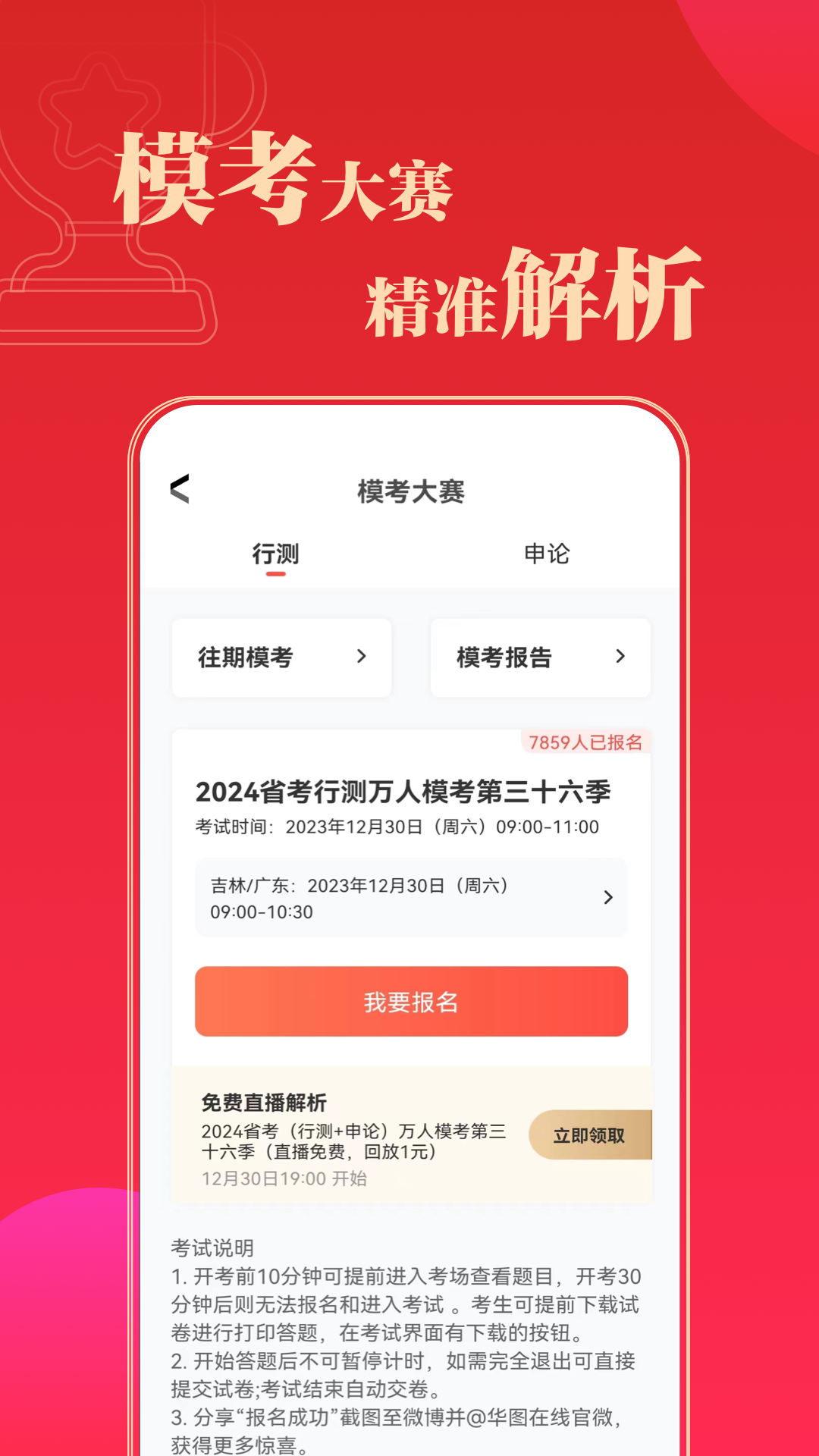 华图在线题库 截图 4