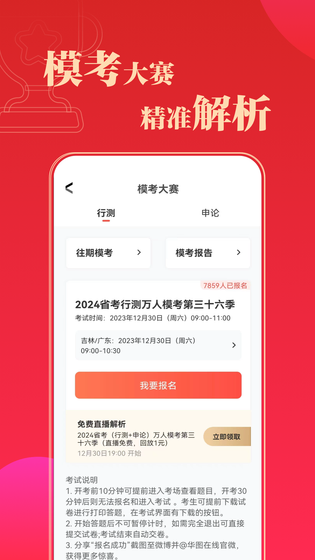 华图在线题库 截图 4
