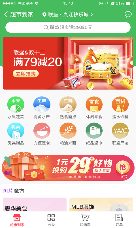 联盛生活 截图 1