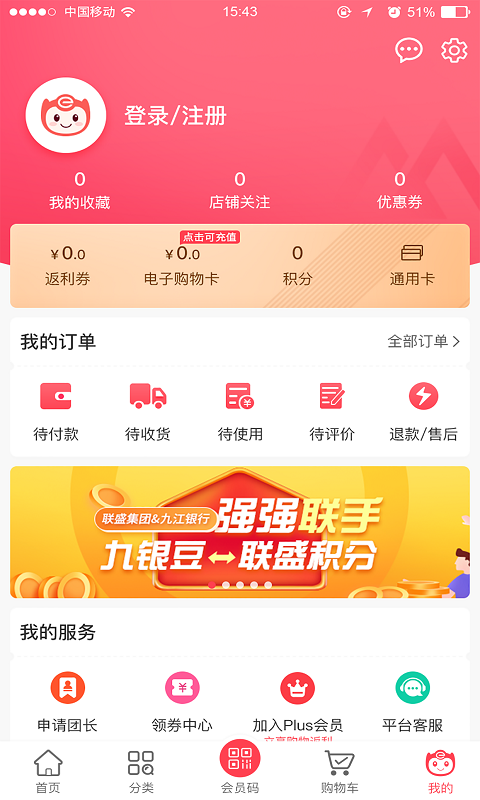 联盛生活 截图 3