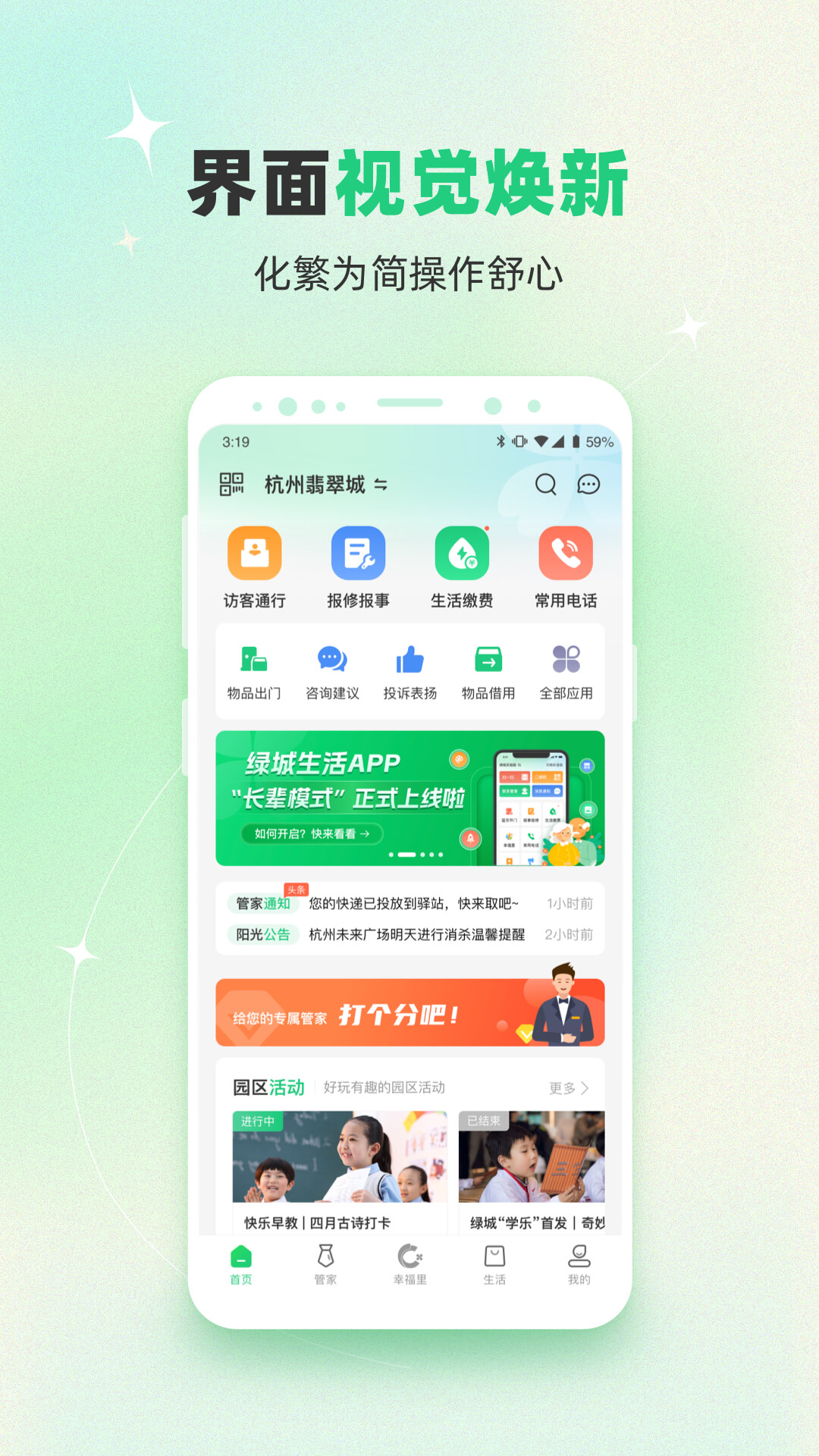 绿城生活 截图 1