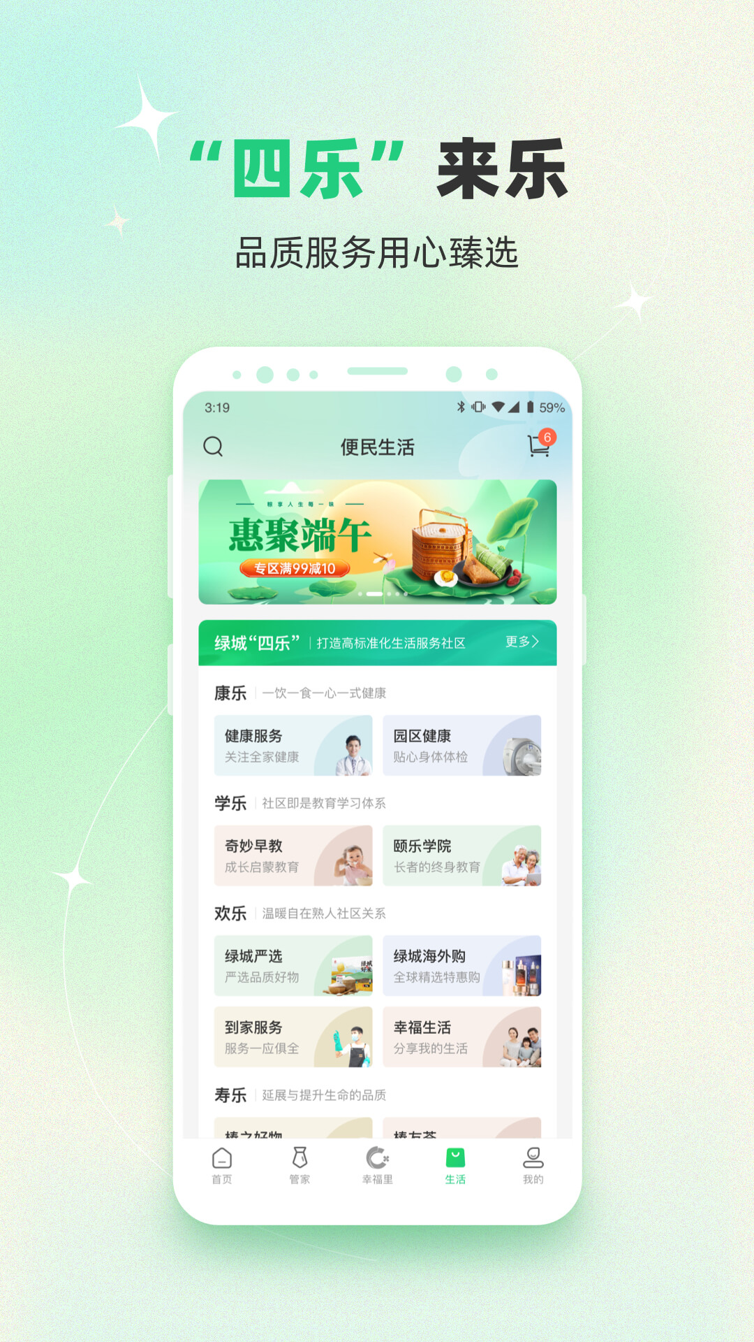 绿城生活 截图 2