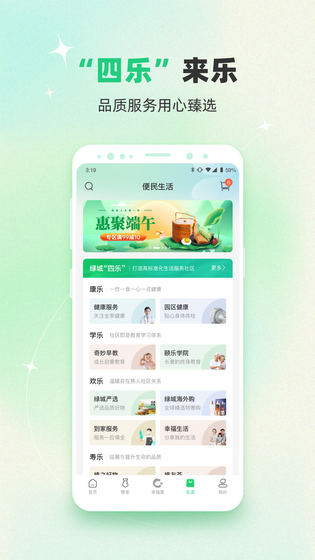 绿城生活 截图 2