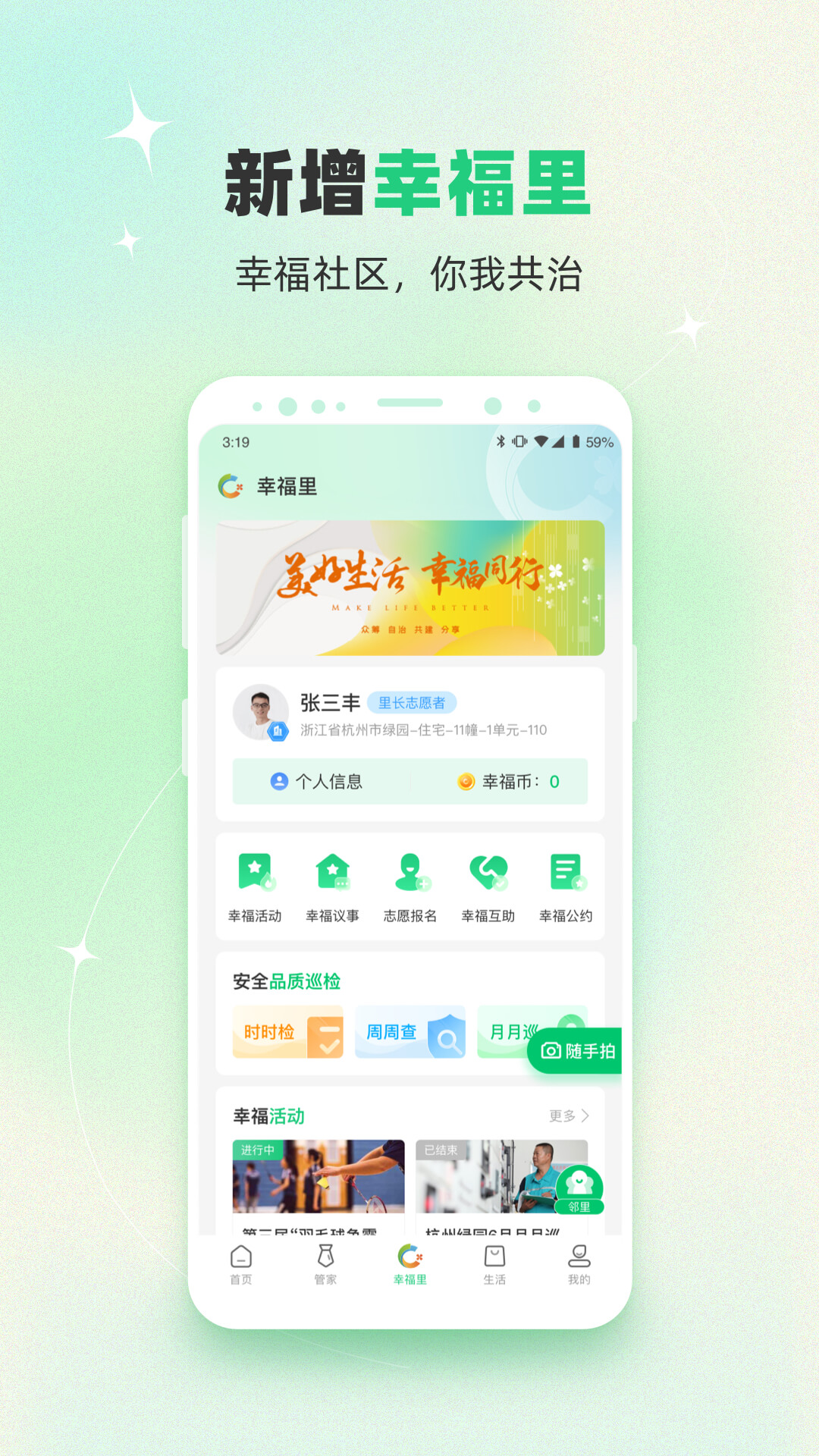 绿城生活 截图 3