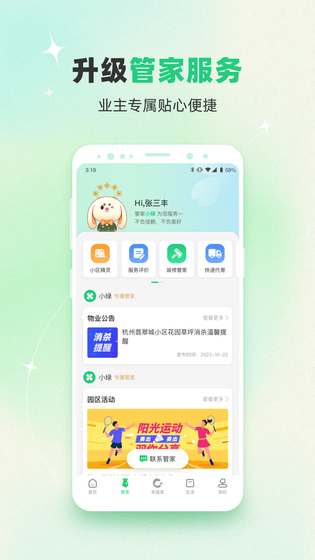 绿城生活 截图 4