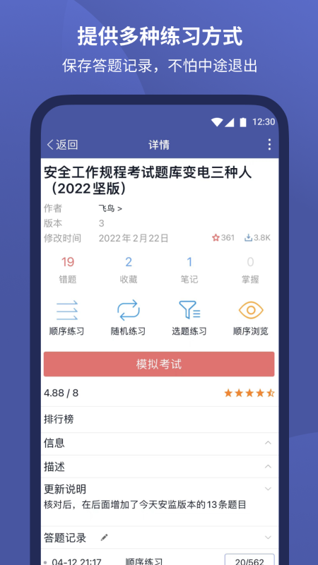 磨题帮 截图 5