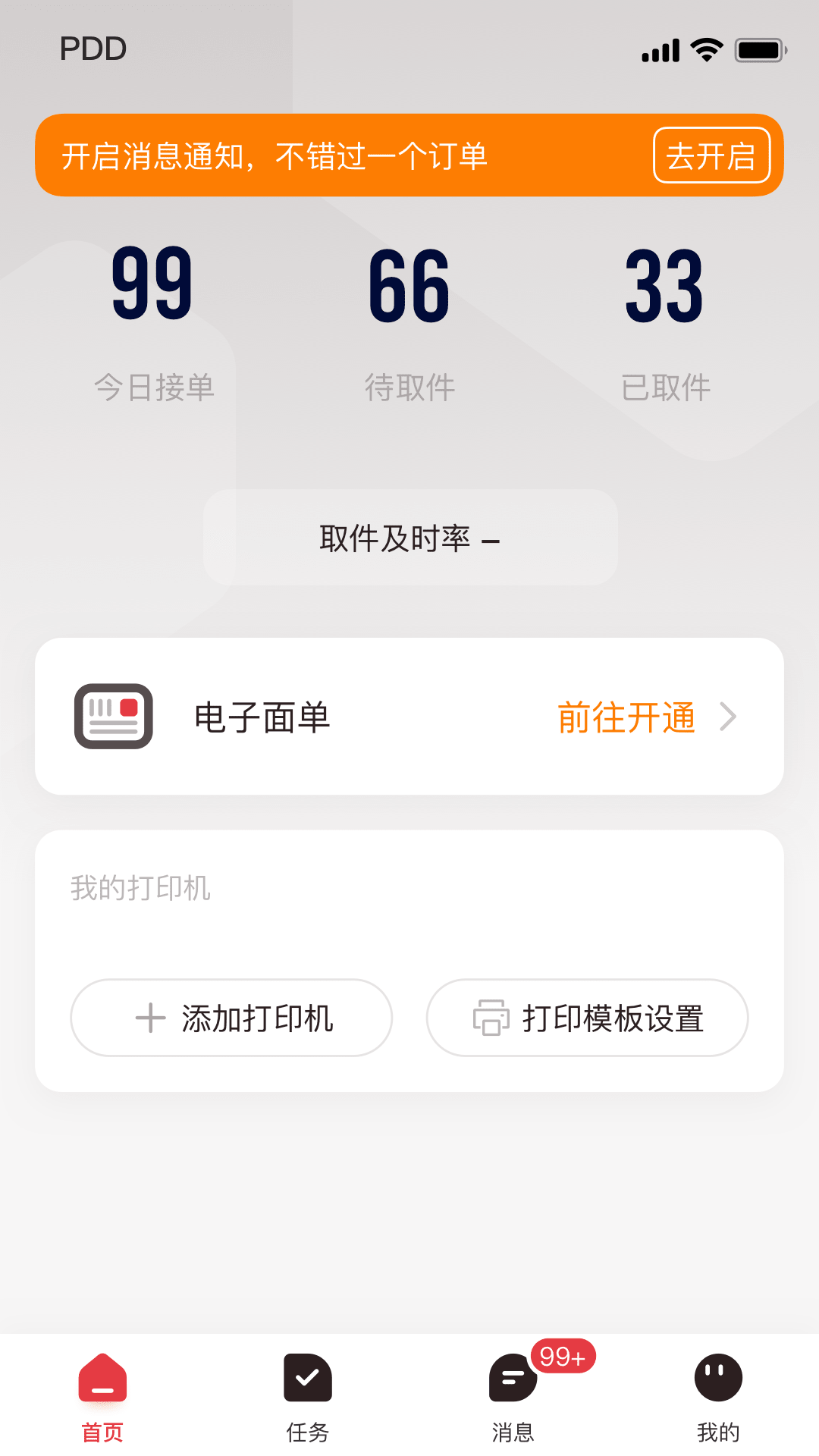 拼多多快递员版 截图 1