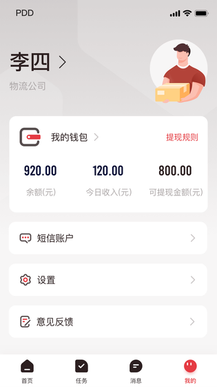 拼多多快递员版 截图 2