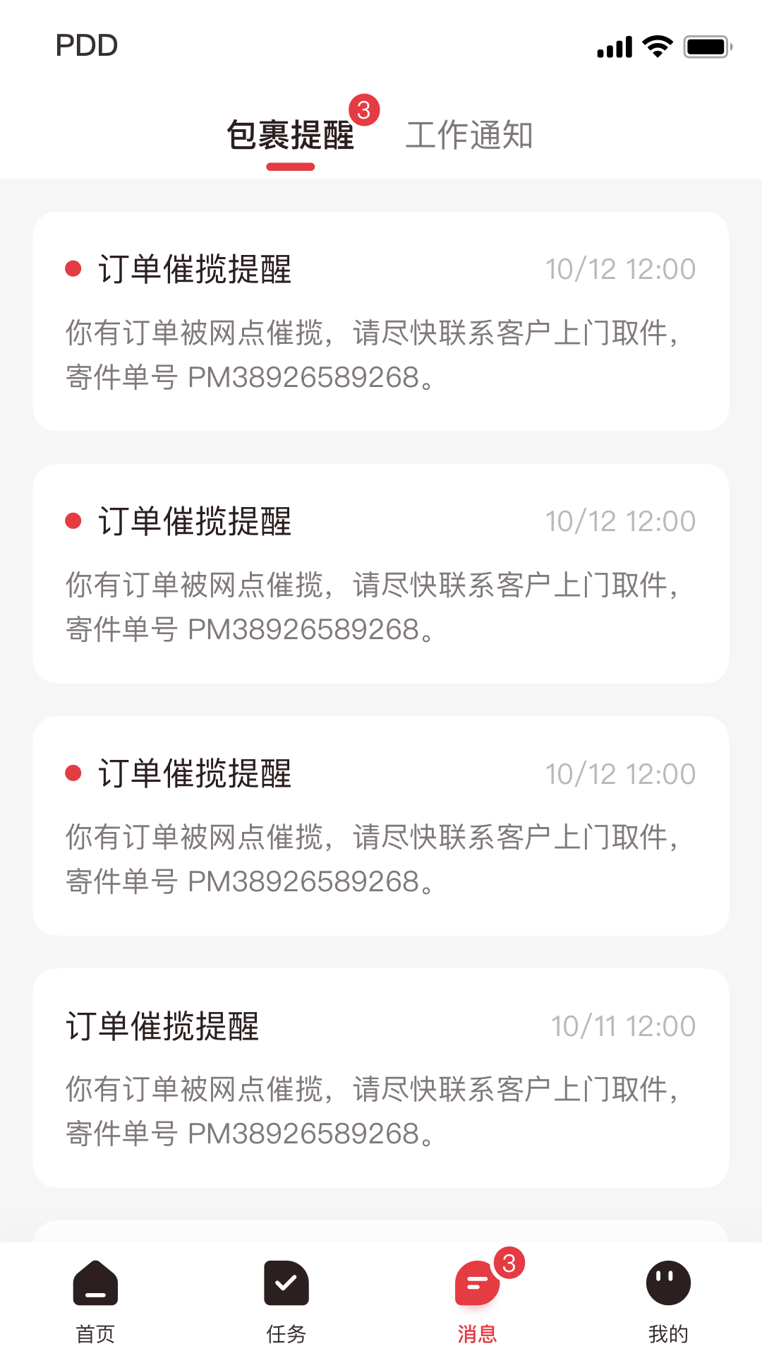 拼多多快递员版 截图 3